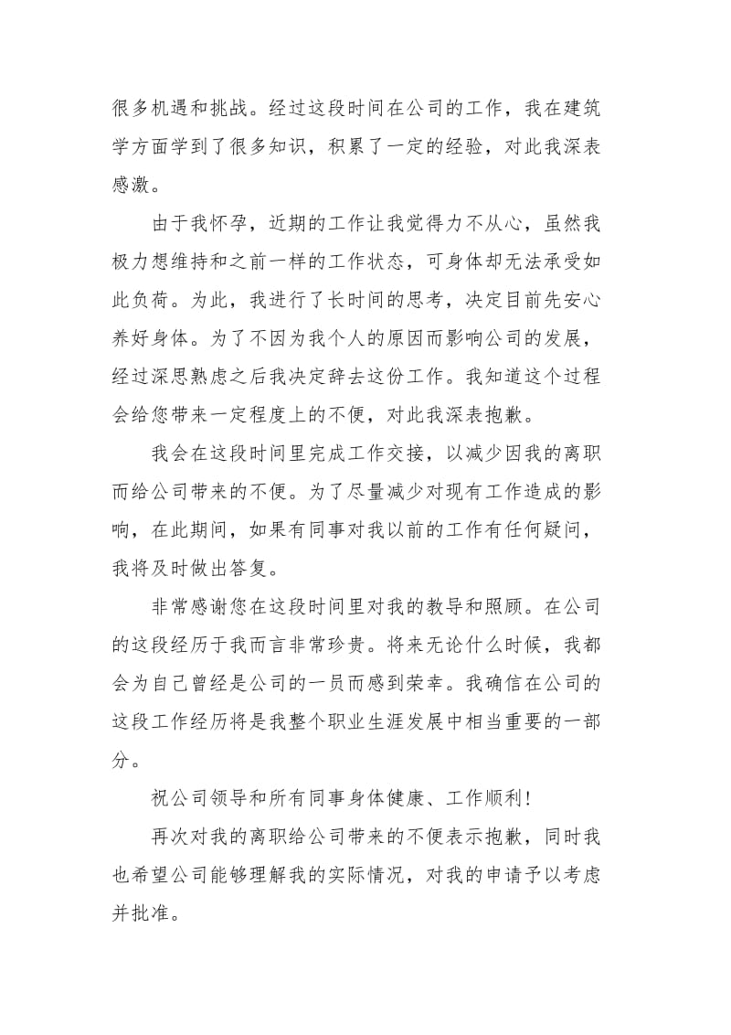 辞职报告老婆怀孕范文3篇.docx_第3页