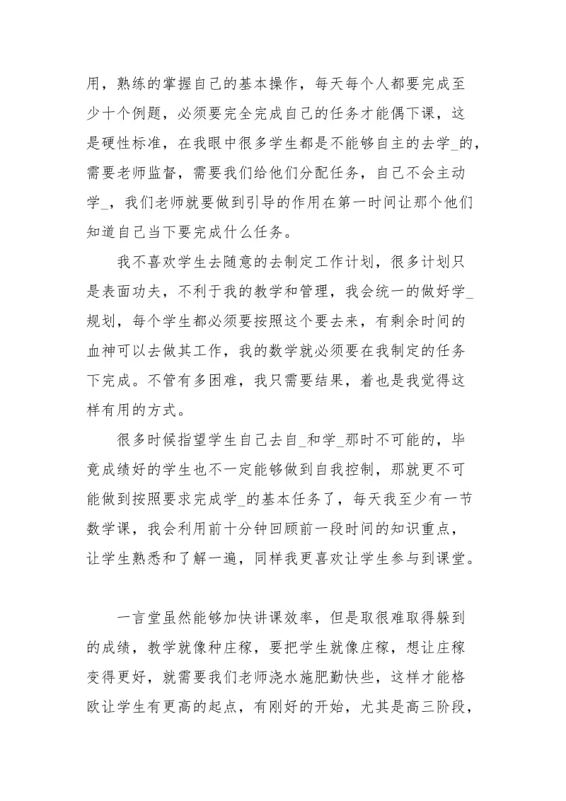 高三数学教师工作心得体会心得体会.docx_第2页