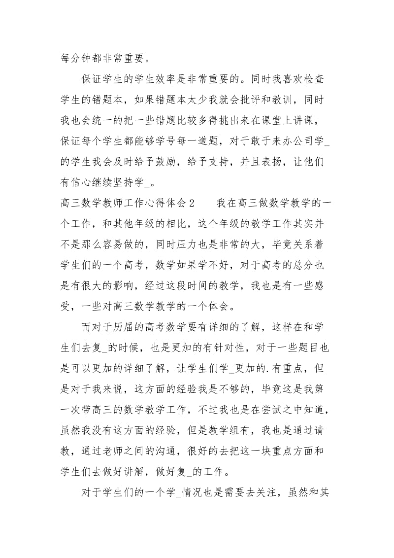 高三数学教师工作心得体会心得体会.docx_第3页