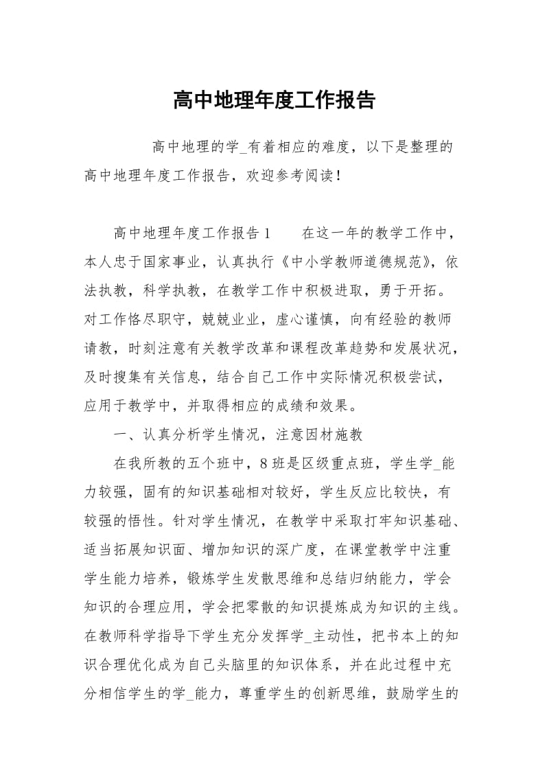 高中地理年度.docx_第1页