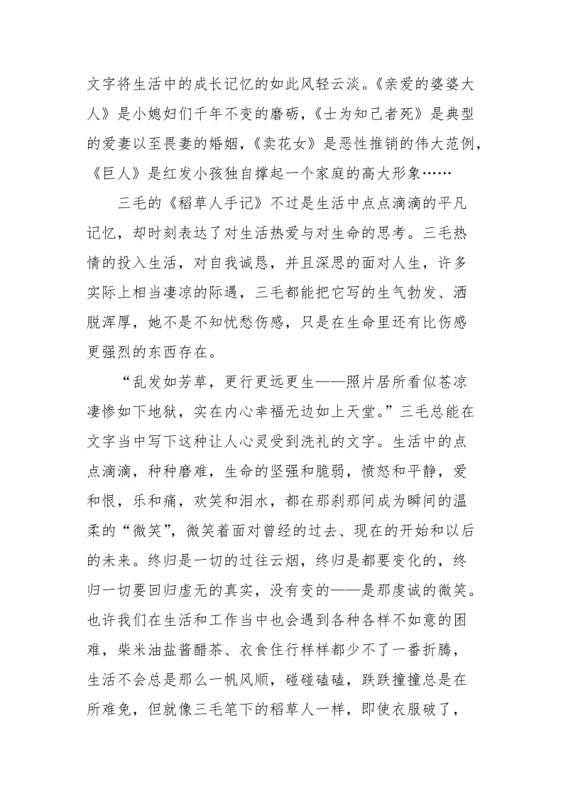 稻草人手记读后感心得体会.docx_第2页