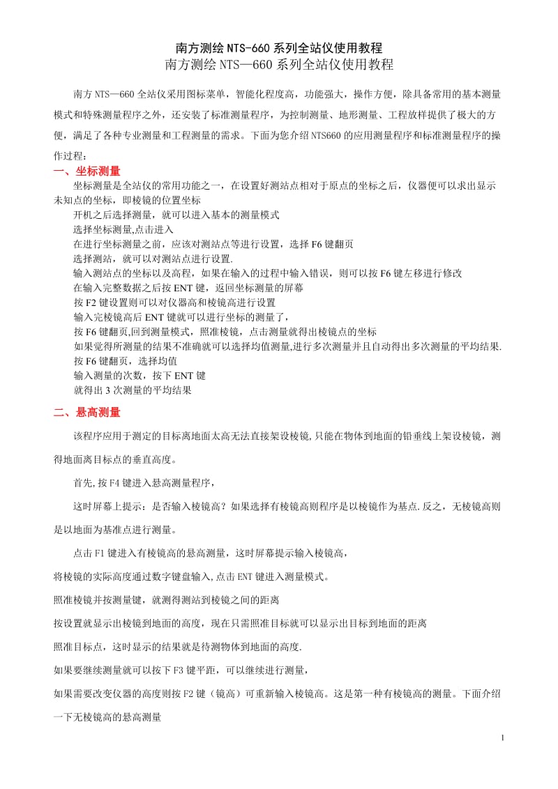 南方测绘NTS660系列全站仪使用教程.doc_第1页