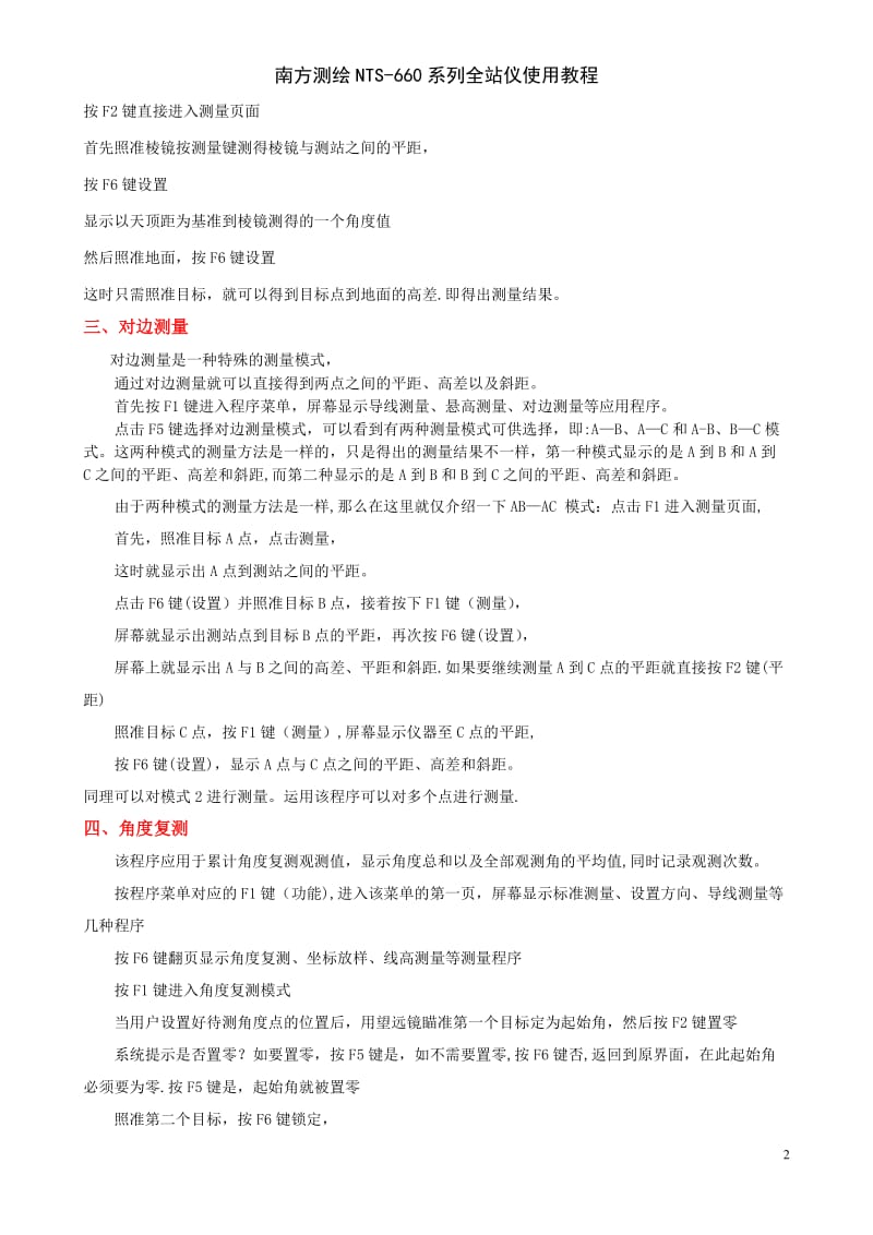 南方测绘NTS660系列全站仪使用教程.doc_第2页