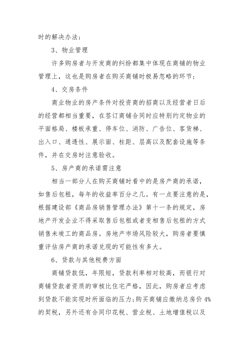 门面房租房合同协议下载房屋租赁.docx_第3页