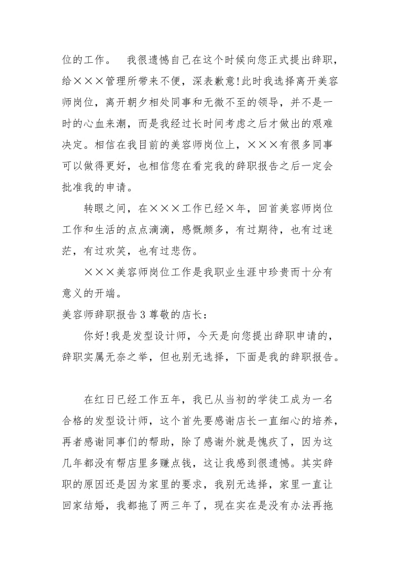 美容师辞职报告.docx_第2页