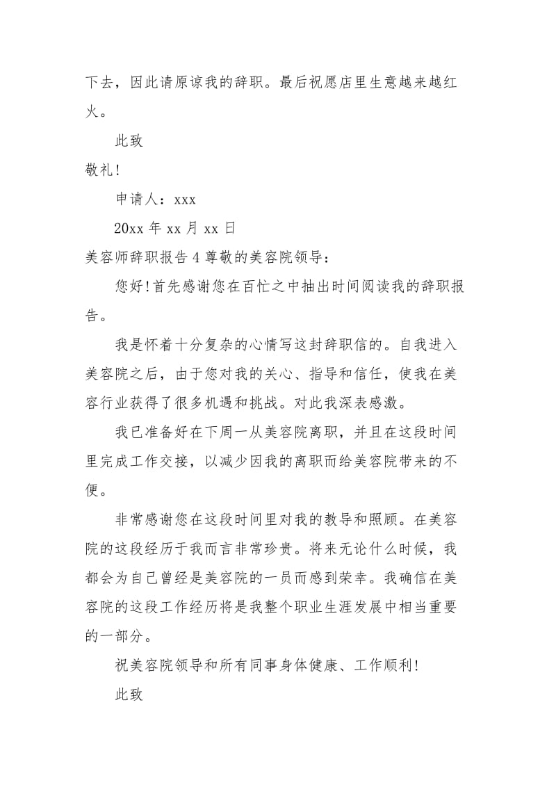 美容师辞职报告.docx_第3页