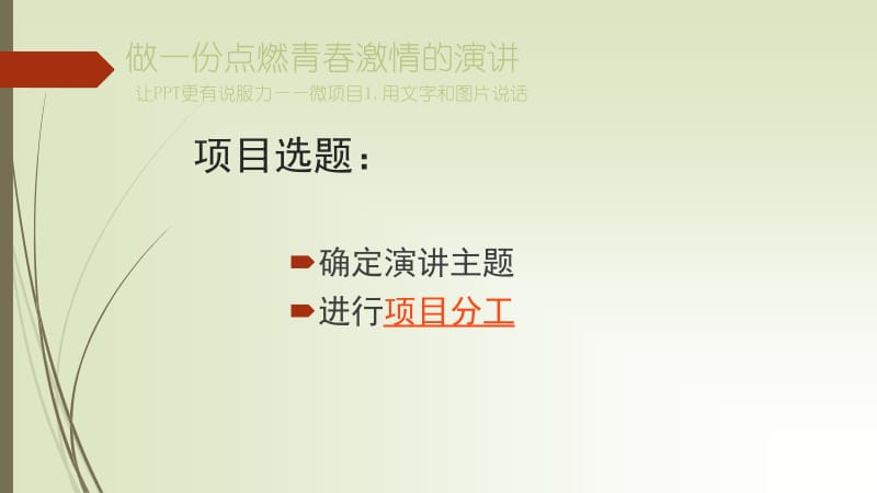 用文字和图片说话.ppt_第3页