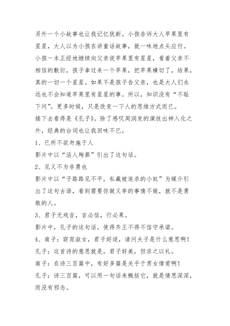 学习国语培训心得体会1000（共3篇）.docx_第2页