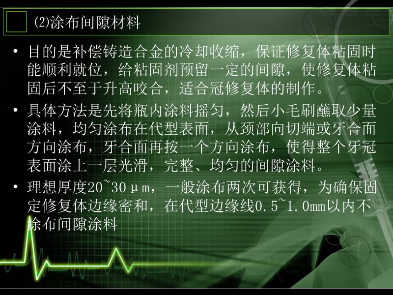 熔模的制作课件.ppt_第2页