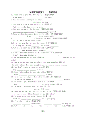 7B 期末复习 句型转换.doc