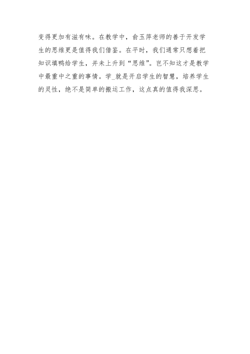 读中国教师的奇迹读后感心得体会.docx_第2页