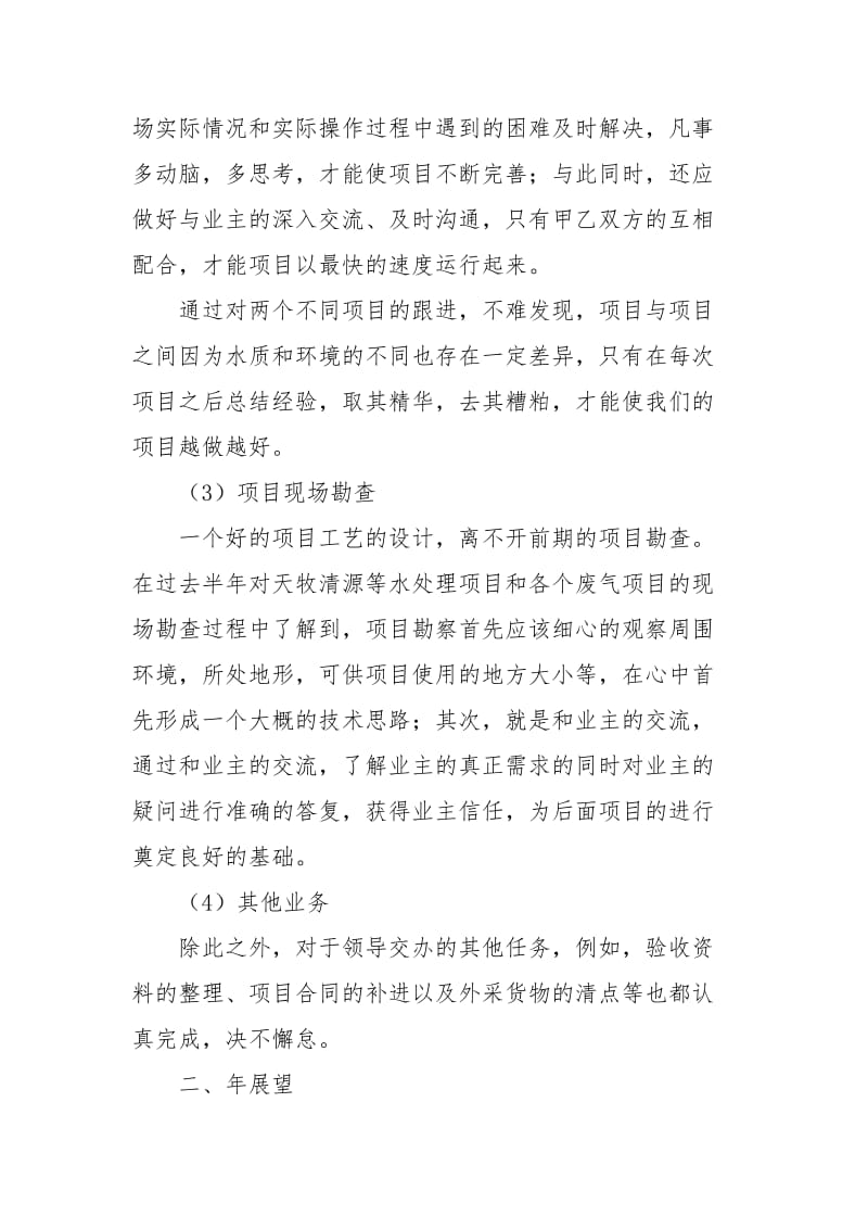 项目部个人述职.docx_第2页