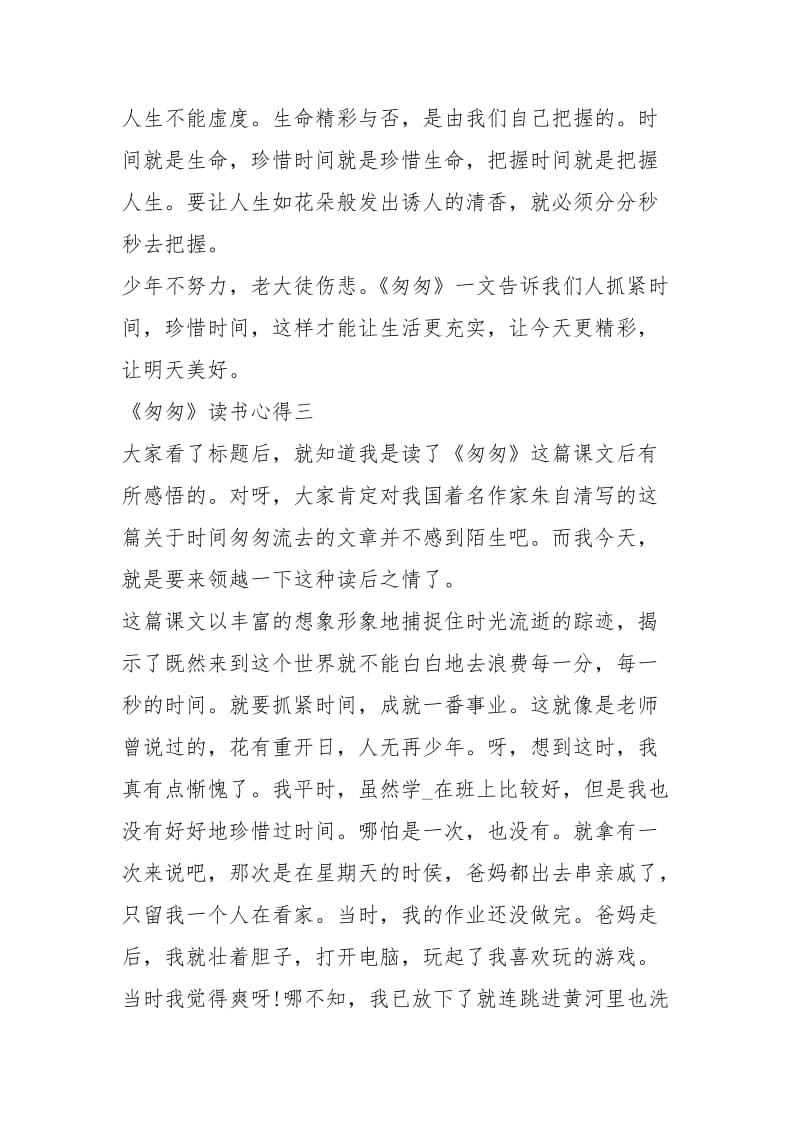 匆匆心得体会（共4篇）.docx_第2页