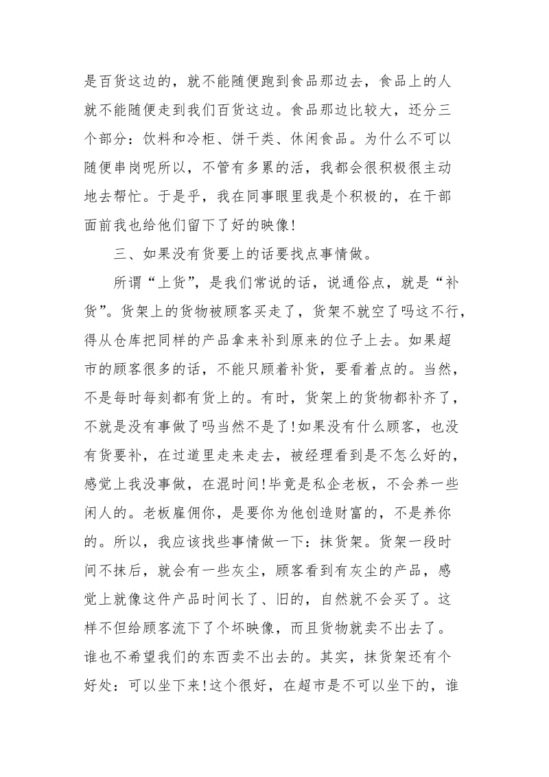 连锁超市实习.docx_第2页