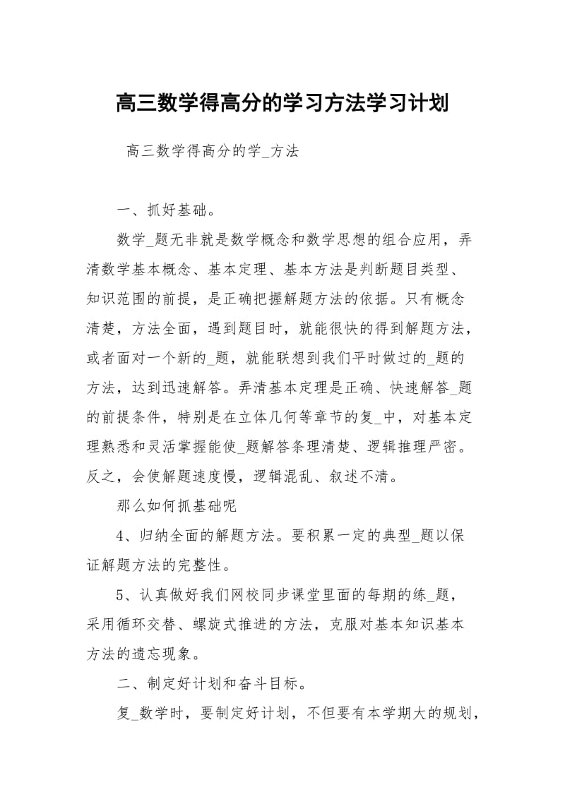 高三数学得高分的学习方法.docx_第1页