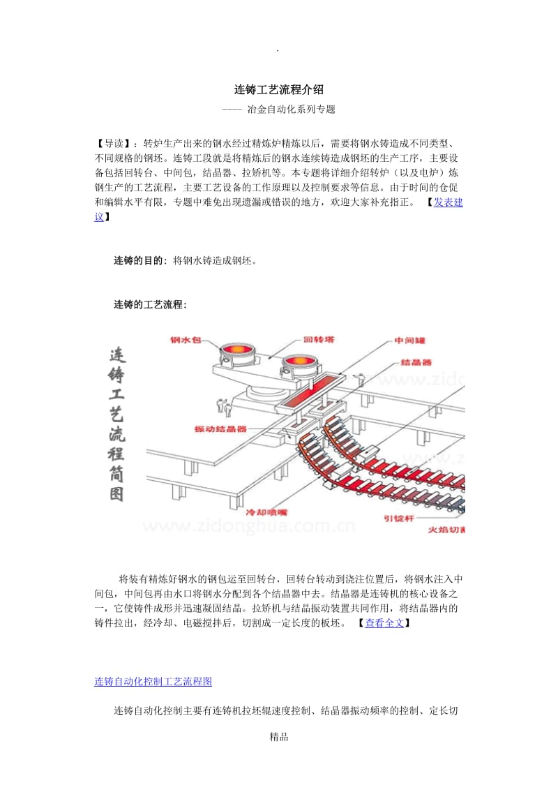 连铸工艺流程介绍.doc_第1页