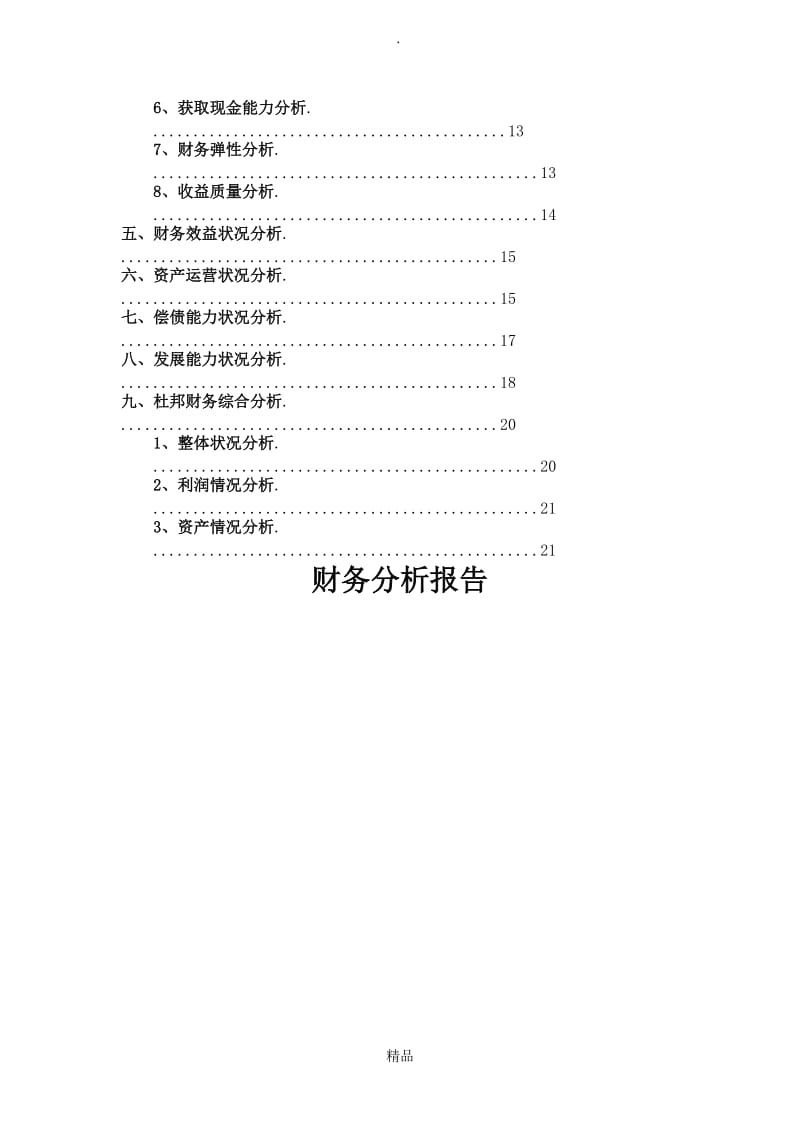 财务分析报告(案例).doc_第3页