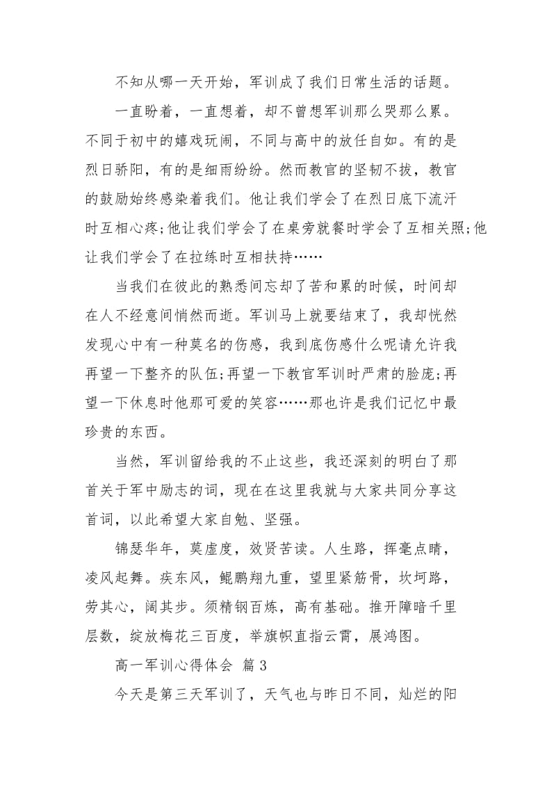 精选高一军训心得体会合集七篇心得体会.docx_第3页