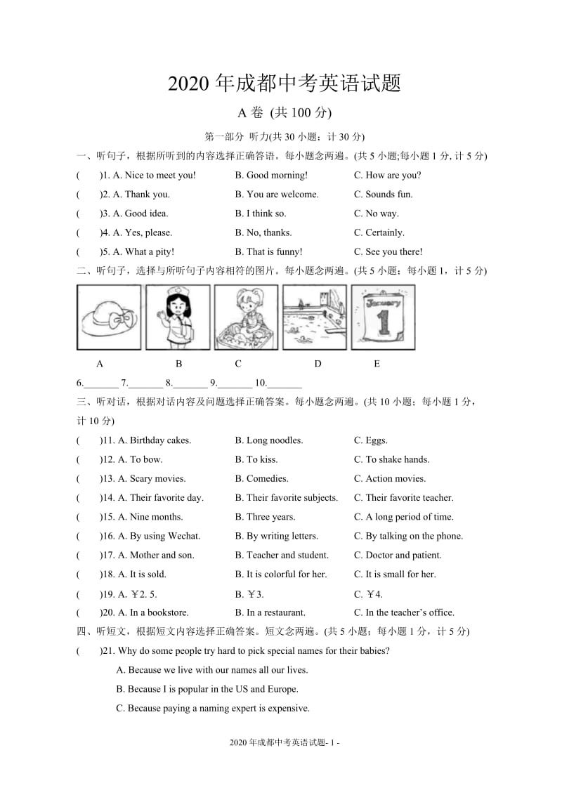 成都中考英语试题word版.doc_第1页