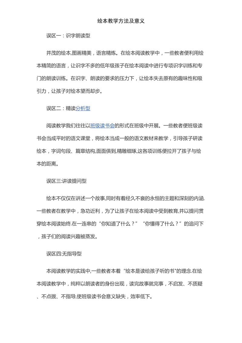 绘本教学方法及意义.doc_第2页