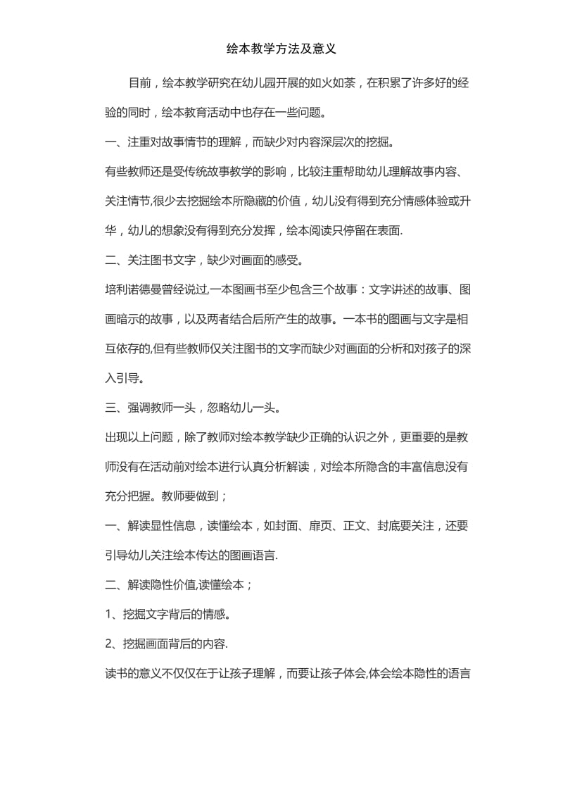 绘本教学方法及意义.doc_第3页