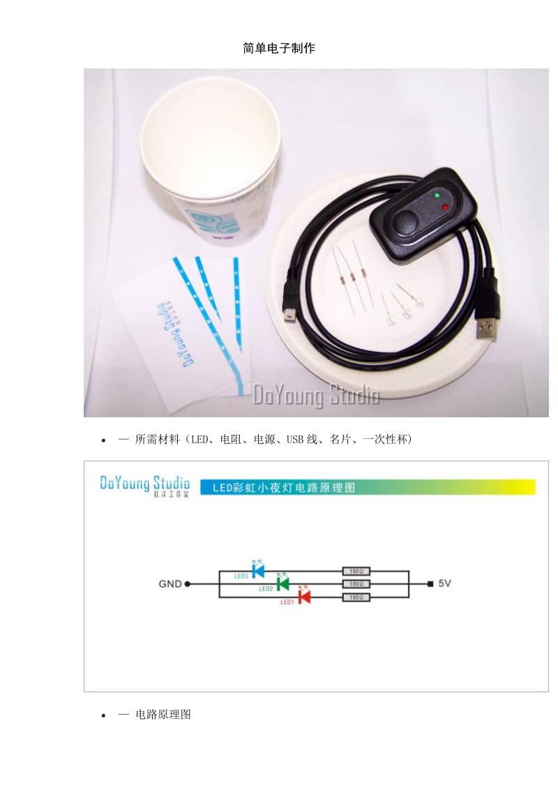 简单电子制作.doc_第2页