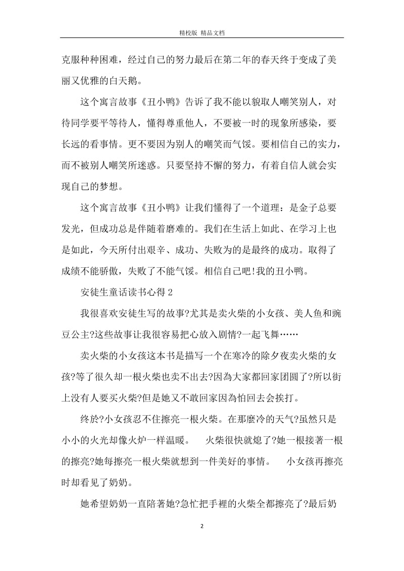 安徒生童话的读书心得.docx_第2页