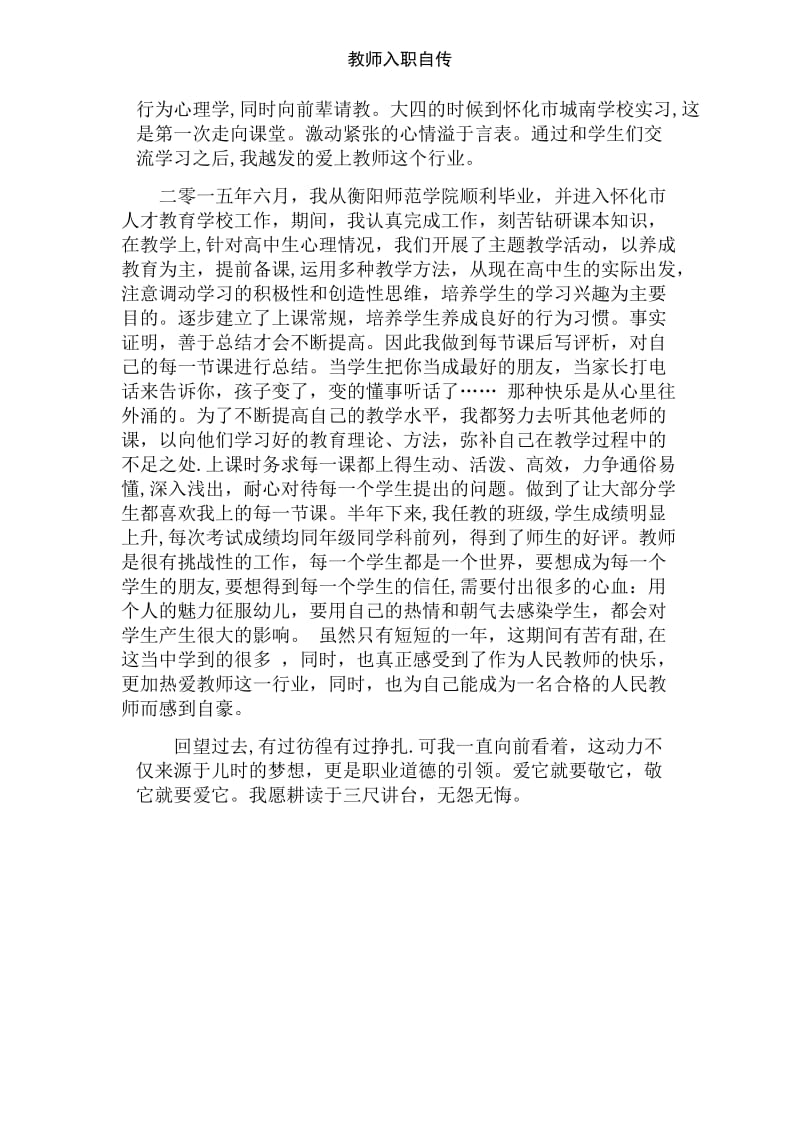 教师入职自传.docx_第2页