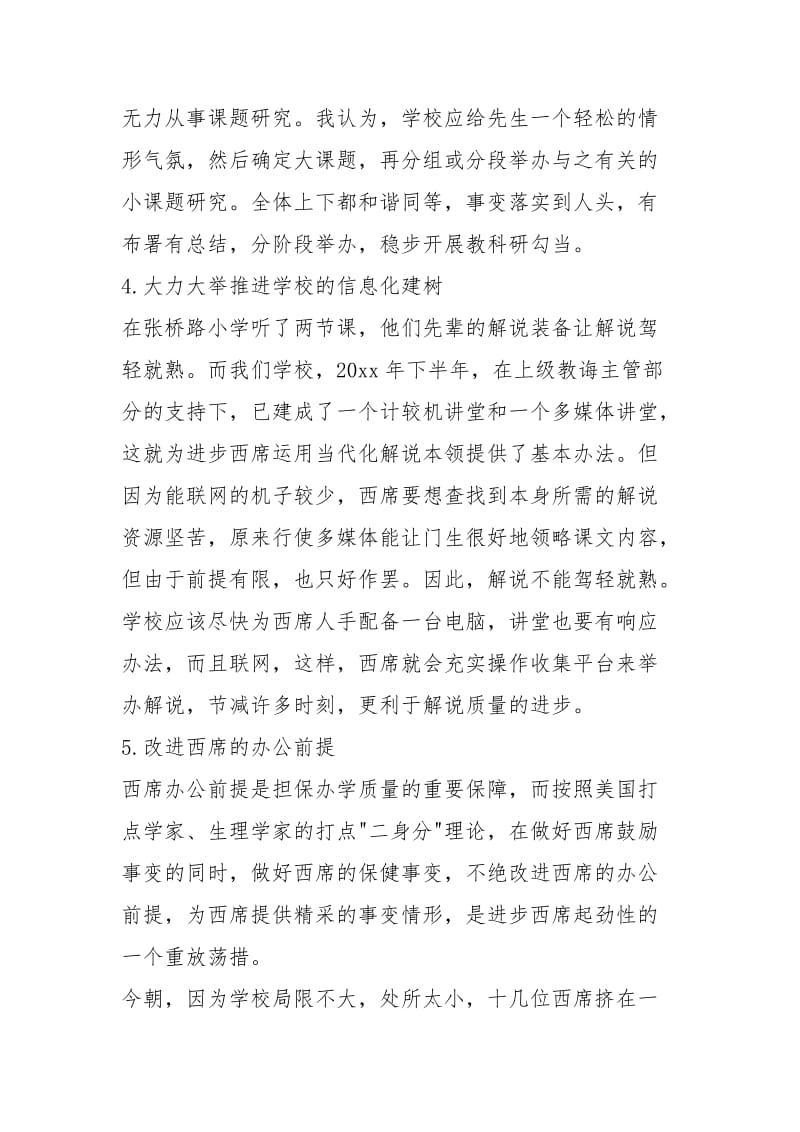 外出学习心得体会（共10篇）.docx_第3页