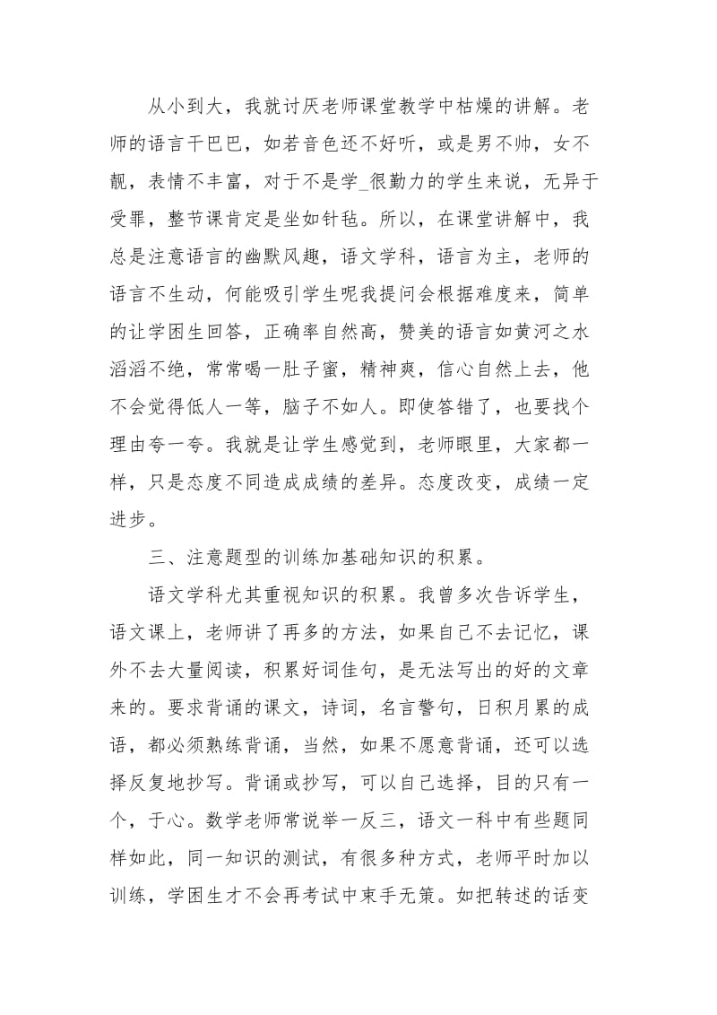 语文老师训练年终工作总结.docx_第2页