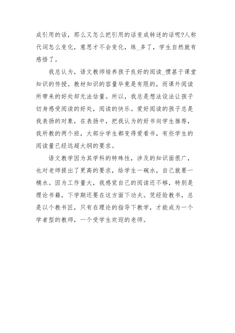 语文老师训练年终工作总结.docx_第3页