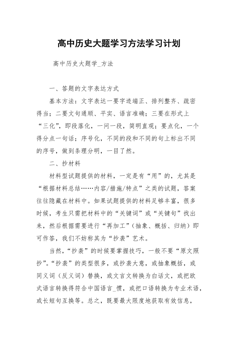 高中历史大题学习方法.docx_第1页