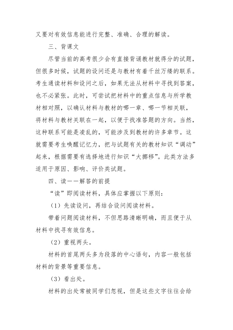 高中历史大题学习方法.docx_第2页