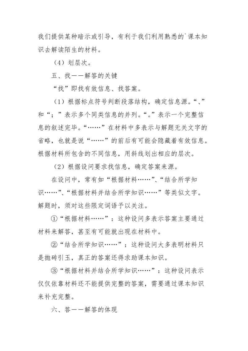 高中历史大题学习方法.docx_第3页