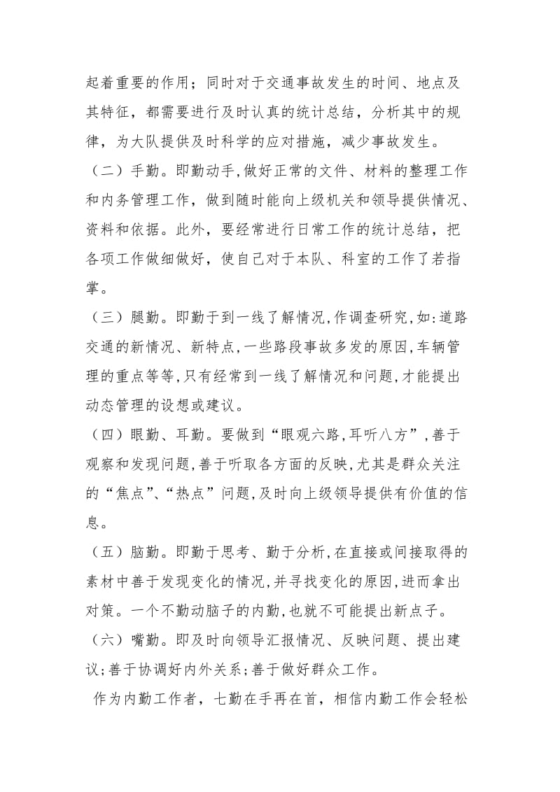 作为饿了么工作者心得体会（共4篇）.docx_第2页