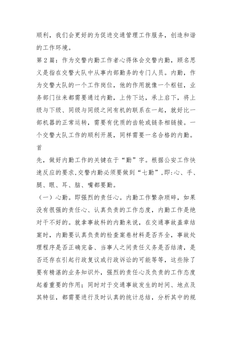 作为饿了么工作者心得体会（共4篇）.docx_第3页