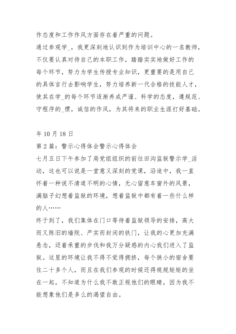 质量警示教育心得体会（共4篇）.docx_第2页