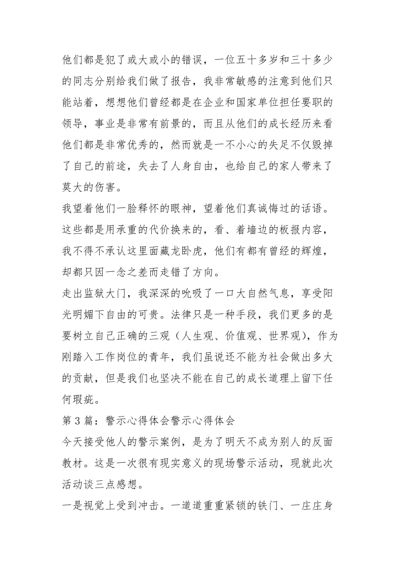 质量警示教育心得体会（共4篇）.docx_第3页