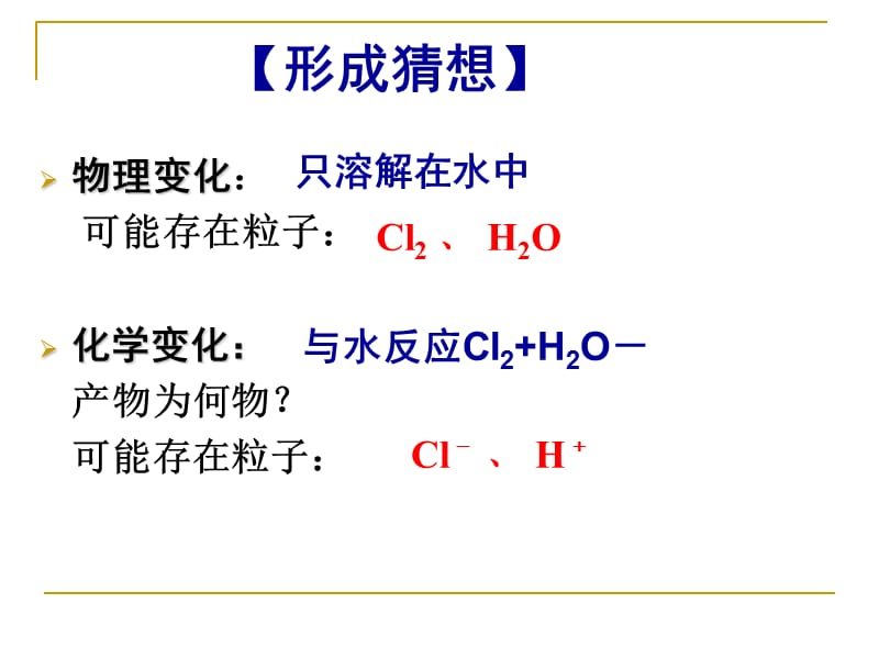 氯水成分与性质的探究.ppt_第3页