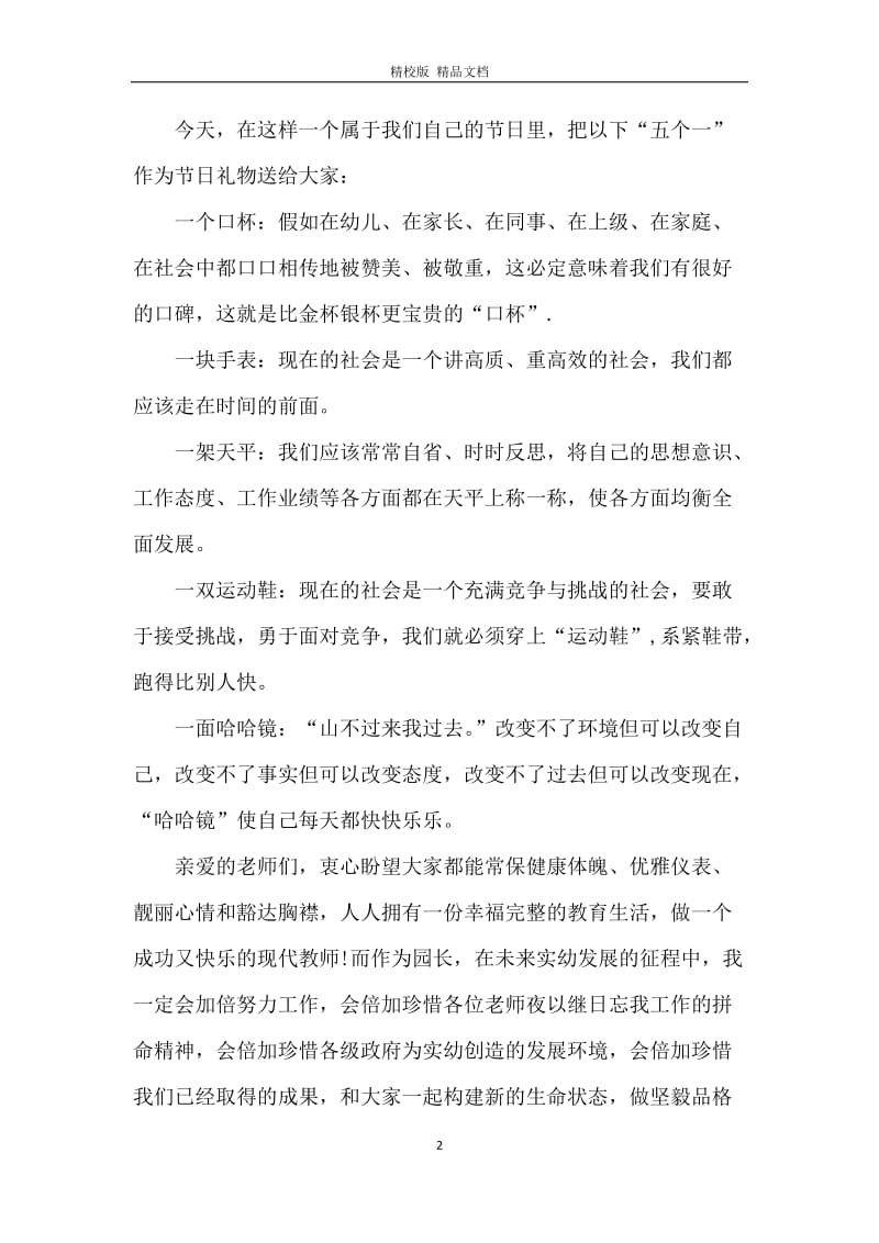 有关教师节的演讲稿.docx_第2页