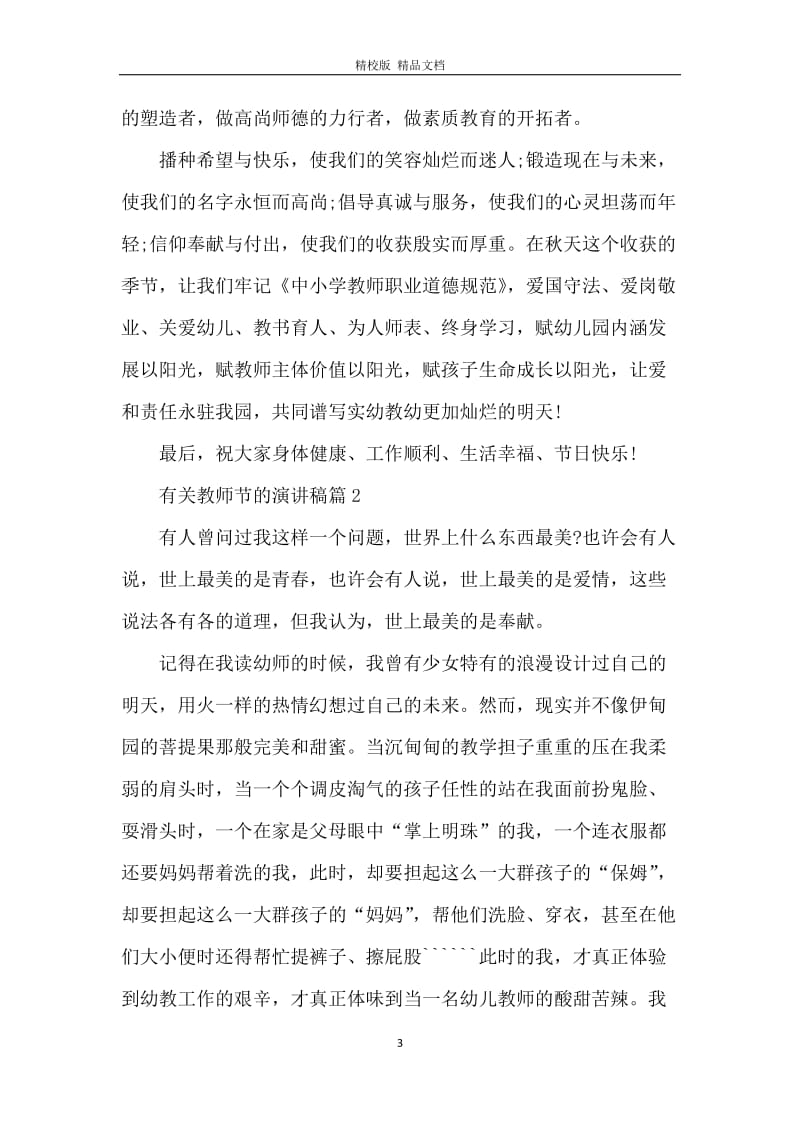 有关教师节的演讲稿.docx_第3页