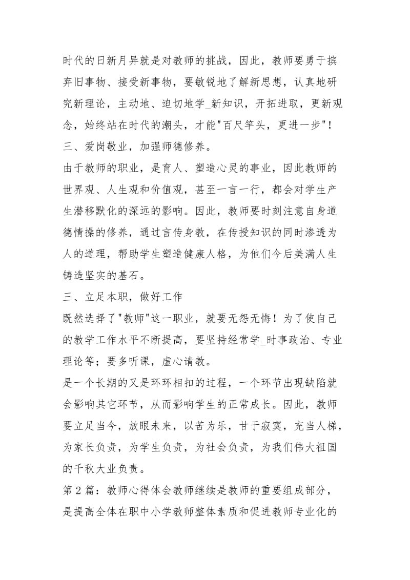 教师教育心得体会（共3篇）.docx_第2页