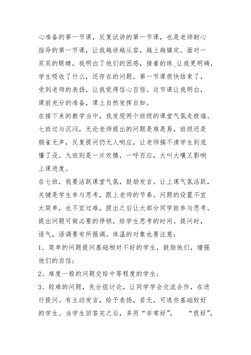 教师教育心得体会（共5篇）.docx_第3页