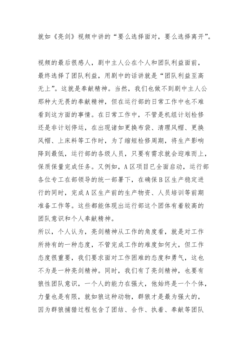 看亮剑后心得体会（共3篇）.docx_第3页