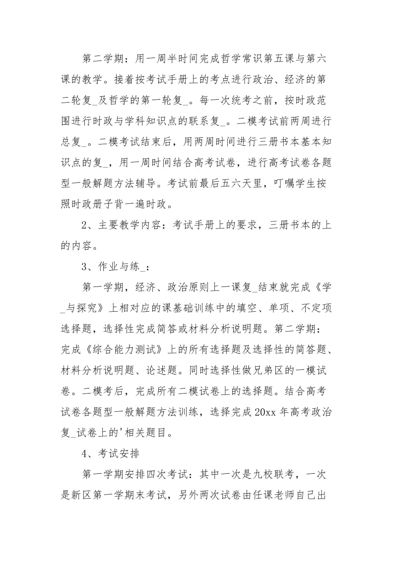 高三政治教学任务工作总结.docx_第2页