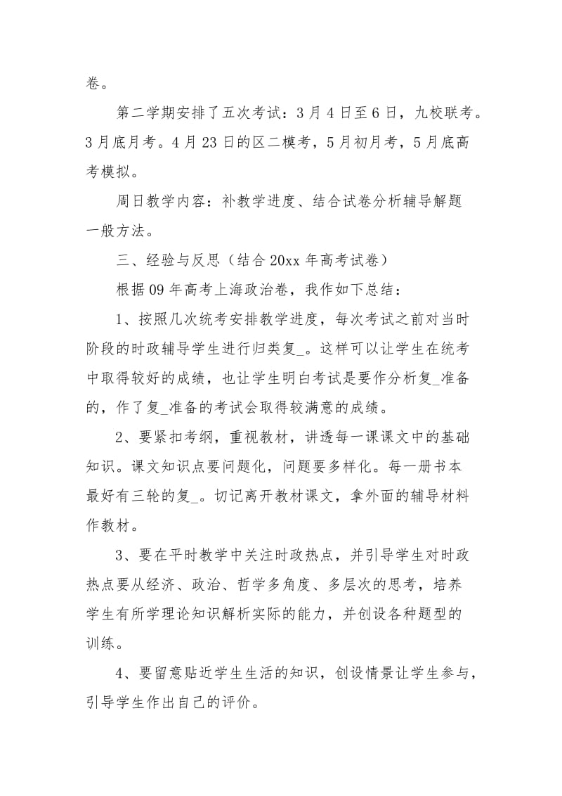 高三政治教学任务工作总结.docx_第3页