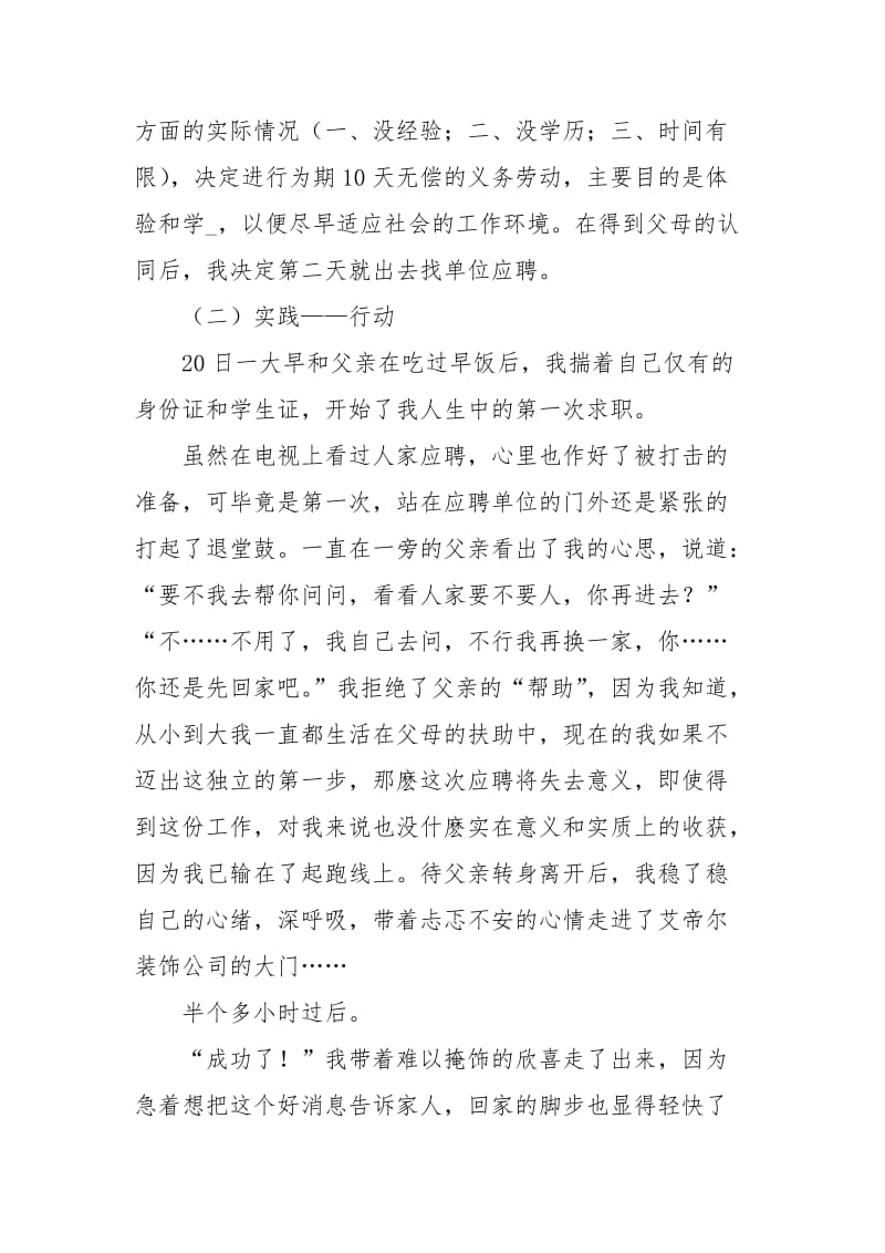 装饰公司社会实践.docx_第2页