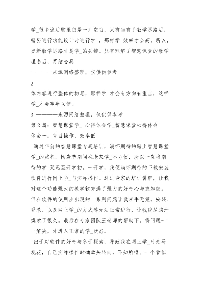 教师智慧课堂培训学习心得体会（共7篇）.docx_第3页