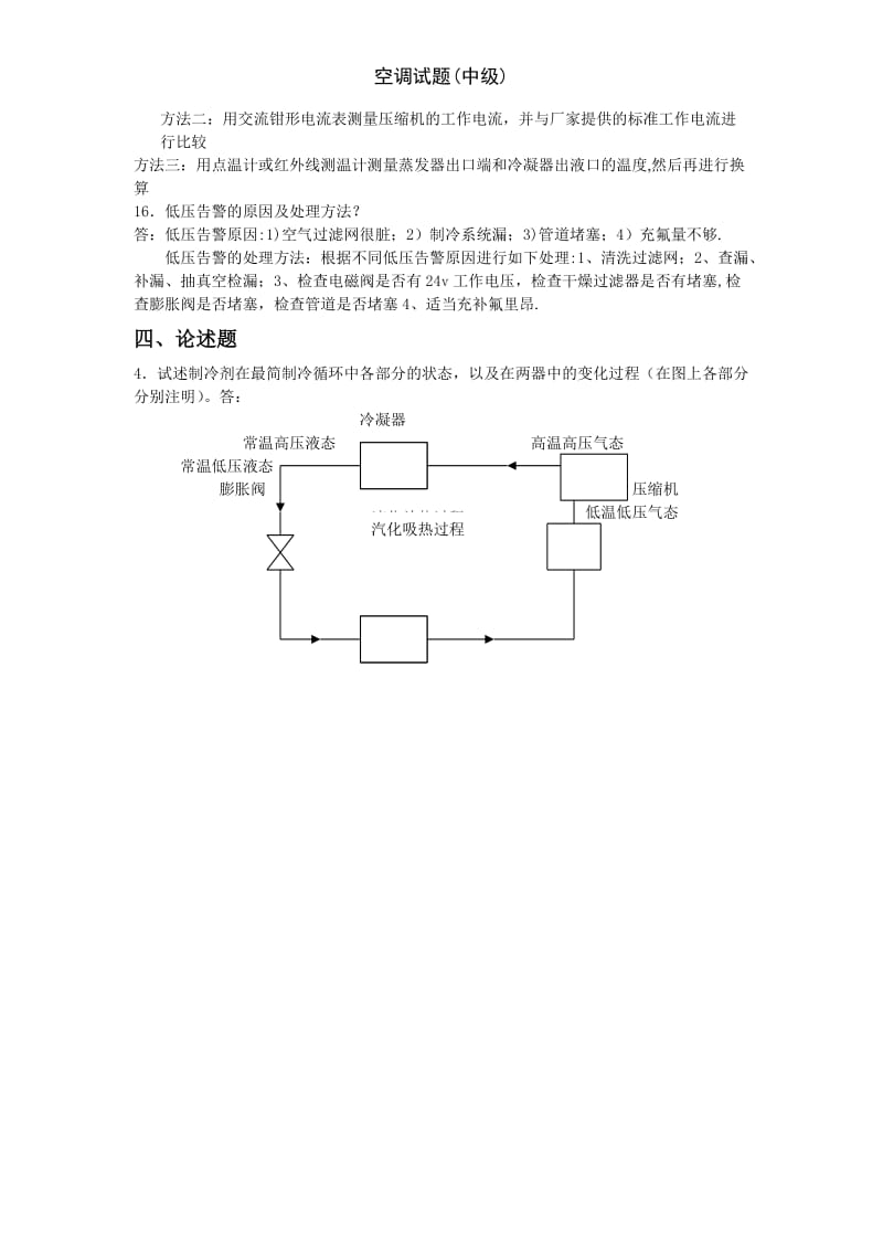 空调试题中级.doc_第3页