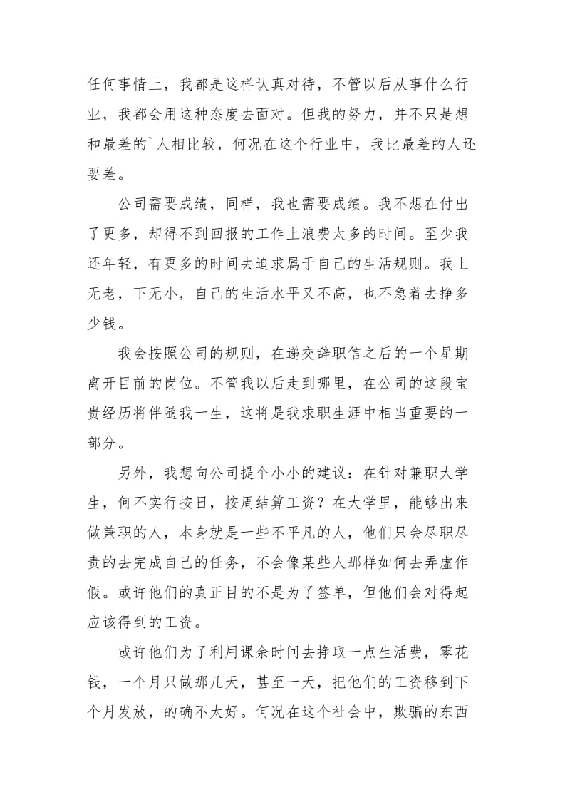 精选销售辞职报告范文五篇.docx_第3页